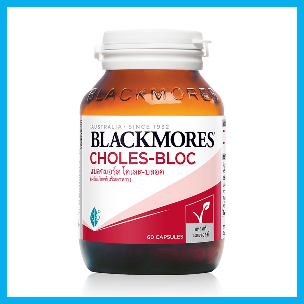 blackmores-choles-bloc-60-tablets-แบลคมอร์ส-โคเลส-บลอค-ผลิตภัณฑ์เสริมอาหาร