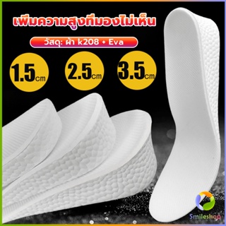 Smileshop แผ่นรองเท้า เพิ่มความสูง เสริมส้นสูง 1 คู่   ฟรีไซส์ heightening insole