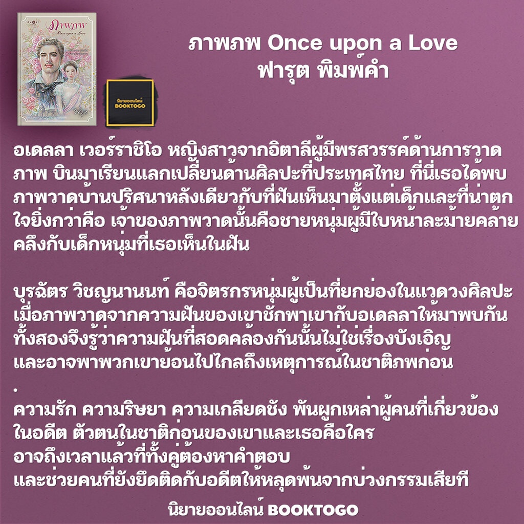 พร้อมส่ง-ภาพภพ-once-upon-a-love-ฟารุต-พิมพ์คำ