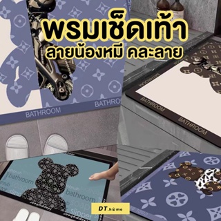 พรมเช็ดเท้าลายหมีขนาด 40*60cm คละลายราคาถูกพร้อมส่ง