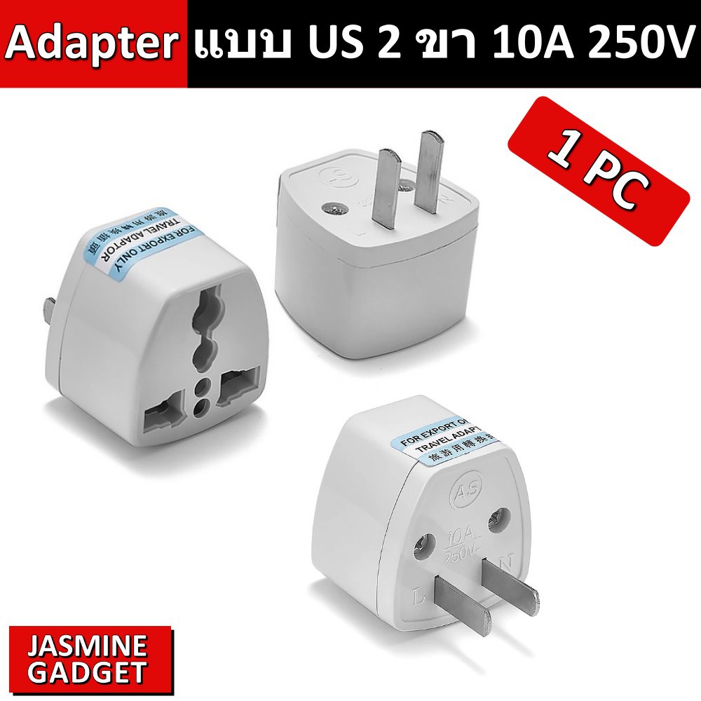 Adapter US Plug 2 ขา 3ขา แปลงเครื่องใช้ไฟฟ้าจากจีน China เช่น Xiaomi ...