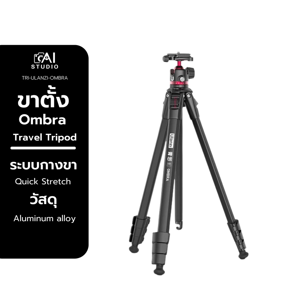 ขาตั้งกล้อง-ulanzi-ombra-travel-tripod-สำหรับถ่ายภาพ-ถ่าย-video-วัสดุเป็นอลูมิเนียม