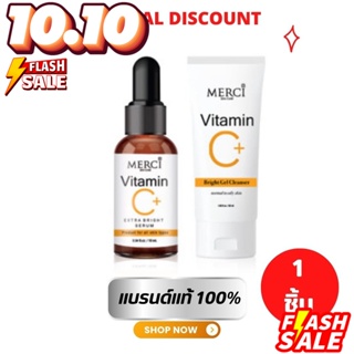 เมอซี่ Merci Vitamin C+ Extra Bright Serum 10 ml. เมอร์ซี่ วิตามิน ซี เซรั่ม