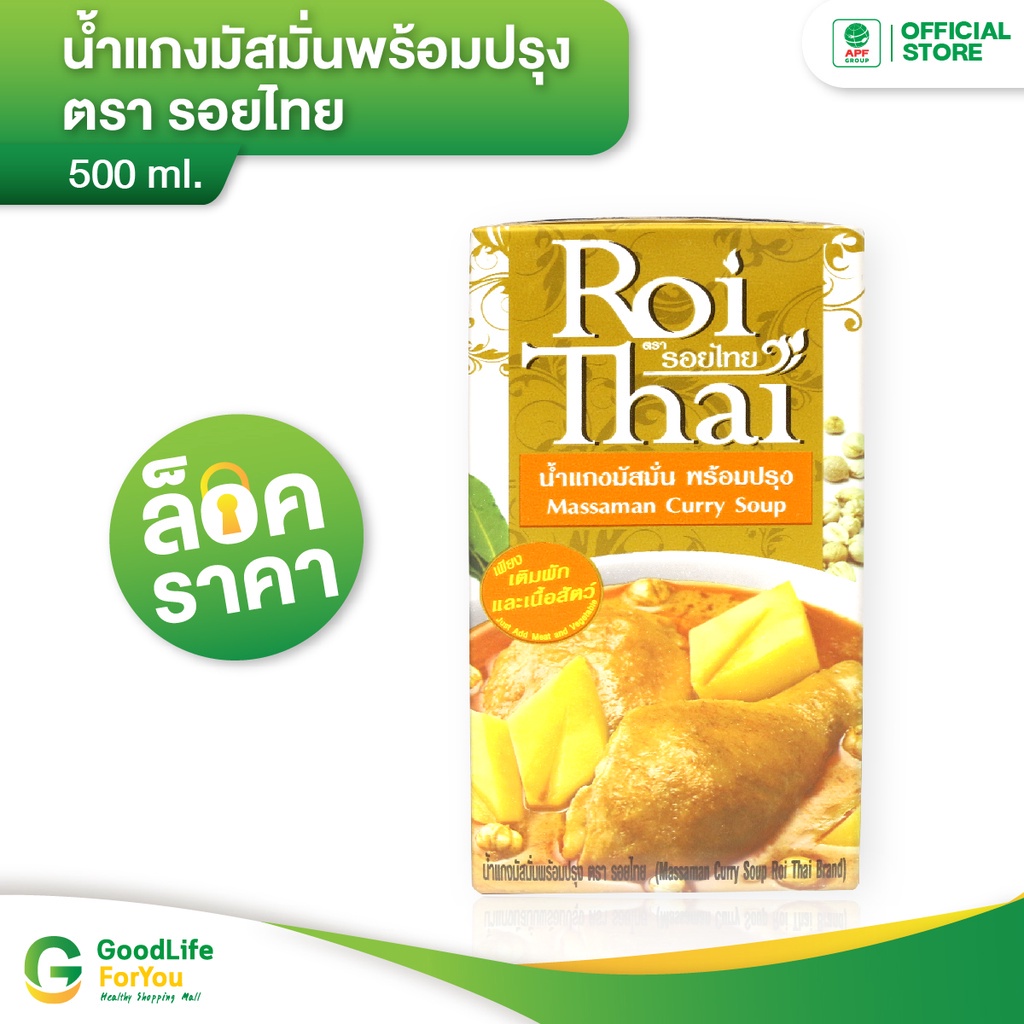 ภาพหน้าปกสินค้าRoithai (รอยไทย) น้ำแกงมัสมั่น 500 ml.
