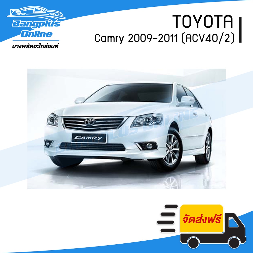 หน้ากระจัง-กระจังหน้า-toyota-camry-แคมรี่-2009-2010-2011-acv40-รุ่นสอง-bangplusonline