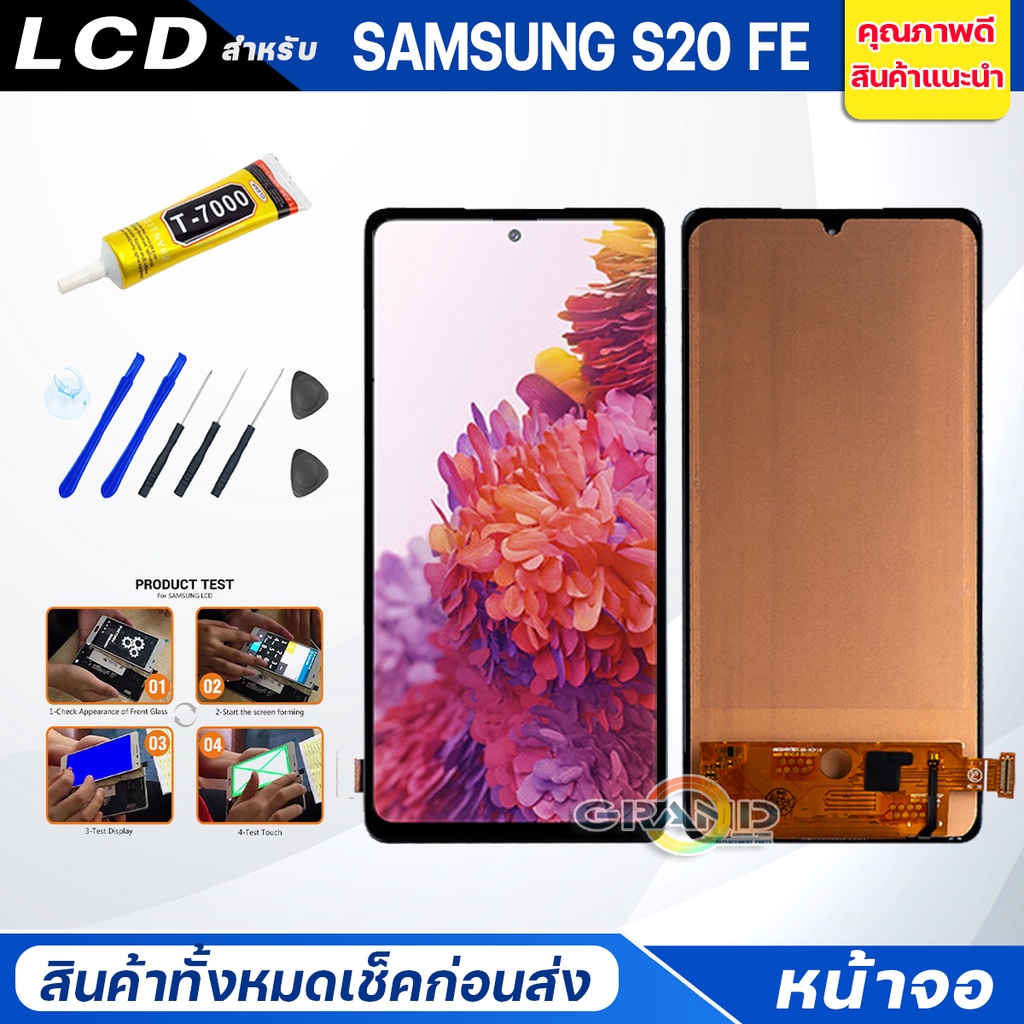 จอชุด samsung S20 FE จอS20FE หน้าจอ จอ + ทัช ซัมซุง กาแลคซี่ S20 FE Lcd ...