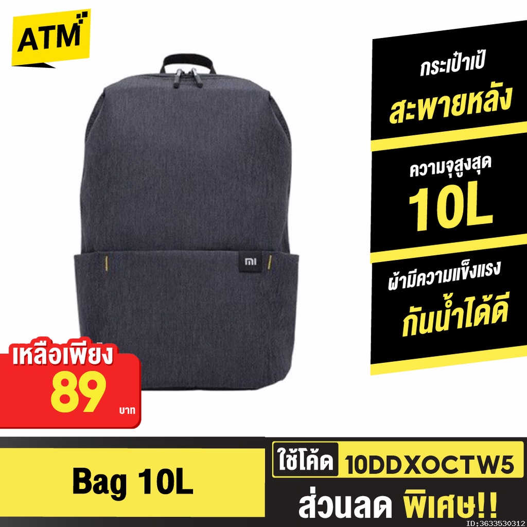 89บ-10ddxoctw5-xiaomi-กระเป๋าเป้-สะพายหลัง-ขนาด-10-ลิตร-กระเป๋าโน๊ตบุ๊ค-backpack-bag-10l