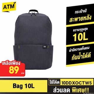 [89บ. 10DDXOCTW5] Xiaomi กระเป๋าเป้ สะพายหลัง ขนาด 10 ลิตร กระเป๋าโน๊ตบุ๊ค Backpack Bag 10L