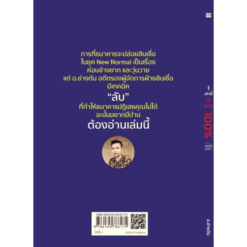 b2s-หนังสือ-รู้เท่านี้กู้ผ่าน-100-สำนักพิมพ์-เช็ก