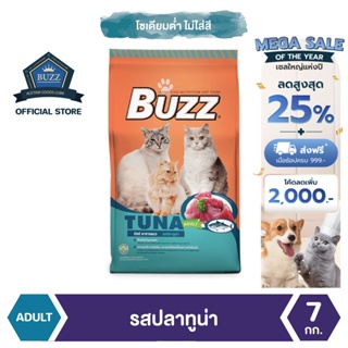 Buzz Balanced อาหารแมว รสปลาทูน่า สำหรับแมวโต &gt; 1 ปีขึ้นไป ทุกสายพันธุ์ 7 kg