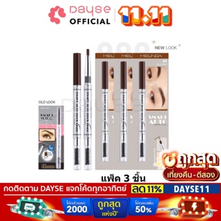 ♦️ของแท้·ส่งด่วน·ถูก♦️ Mei Linda Smart Auto Brow Liner #MD3041 : meilinda เมลินดา ดินสอเขียนคิ้ว สมาร์ท ออโต้ dayse