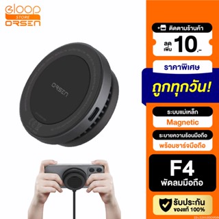 [แพ็คส่ง 1 วัน] Eloop F4 พัดลมมือถือ พัดลมระบายความร้อน พัดลมชาร์จแบต ระบบแม่เหล็ก Magnetic Cooling Charger พัดลมพกพา