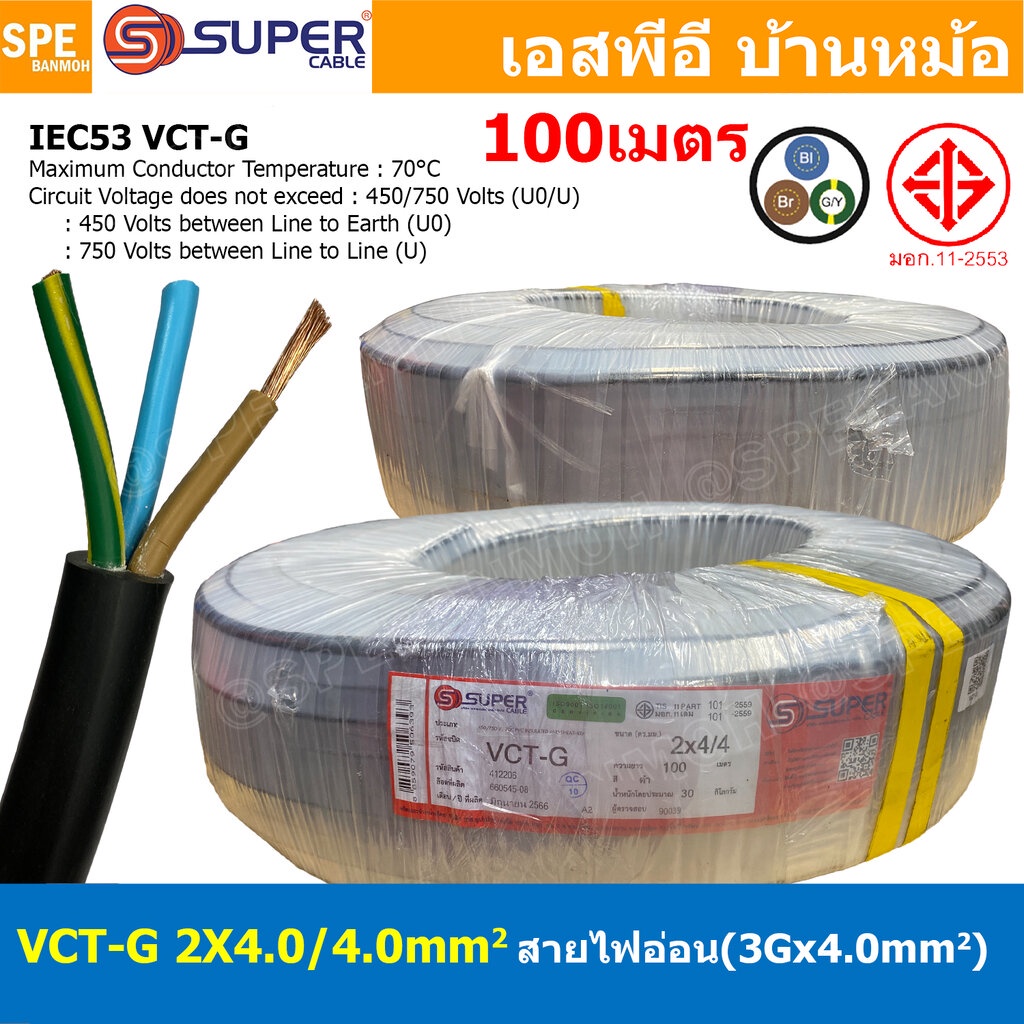 [ 100 เมตร ] VCT-G 2X4.0/4.0 สายคอนโทรลและสายอ่อน 3Gx4.0 mm2 Flexible ...