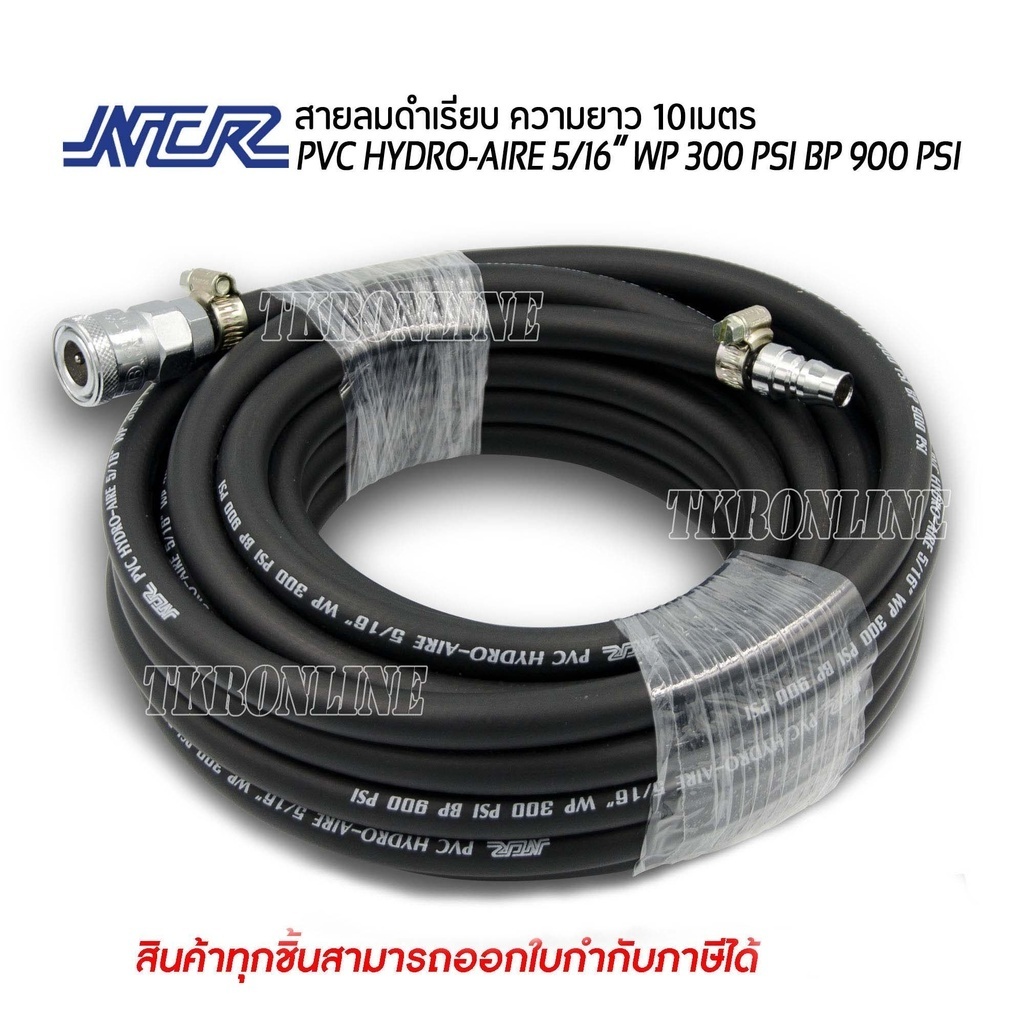 สายลมPVC สายลมดำความยาว 10เมตร NCR PVC HYDRO-AIRE 5/16” พร้อมคอปเปอร์ ...