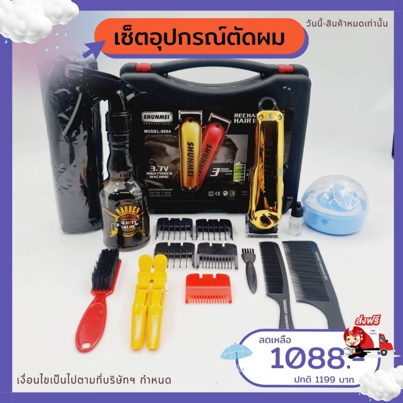 เซ็ตปัตตาเลี่ยนตัดผมไร้สาย-shunmei-808a-ได้ครบเซ็ตราคาถูก-ขายดี-อุปกรณ์ทำผม-ตัดผม