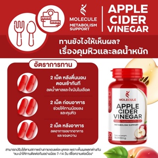 🍎🔬 แอปเปิ้ลไซเดอร์ วีเนก้าร์ Molecule Apple Cider Vinegar  มีส่วนช่วยในการลดน้ำหนัก อิ่มเร็ว ร้าน Beauty Club14🌈