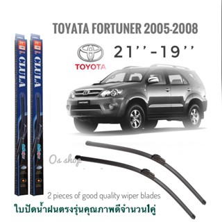 ใบปัดน้ำฝน CLULA เเพ็คคู่ TOYOTA FORTUNER ปี 2005-2014 ขนาด 19-21 จำนวน 1 คู่* ส่งจาก กทม *