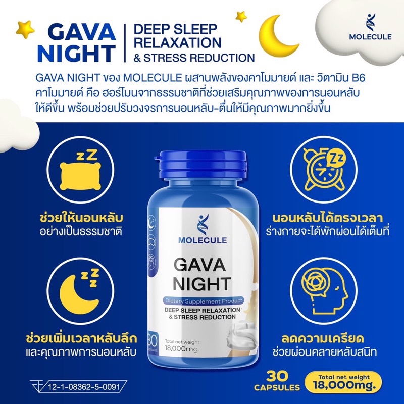 ส่งฟรีโปร-1-เเถม-1-คืนความสดชื่นด้วย-molecule-gava-night-วิตามินหลับแบบเม็ด-ทานง่าย-ช่วยลดการตื่นกลางดึก