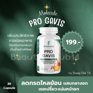 PRO GAVIS 1แถม1 วิตามินอาหารเสริมลดกรดไหลย้อน 🌟 เริ่มเห็นผลตั้งแต่เซ็ตแรก 💥 ลดเรอบ่อย  ร้าน Beauty Club14🌈ส่งฟรี