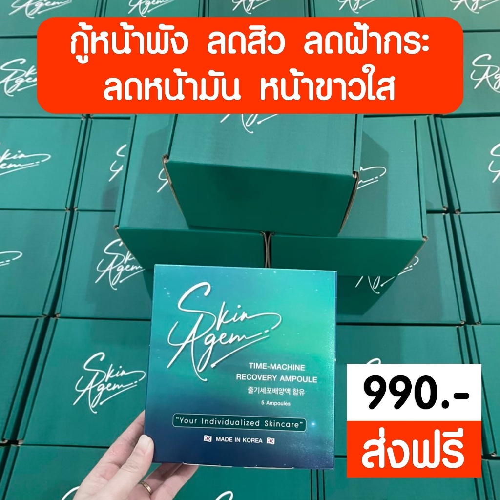 แอมพูล-skin-agem-ampoule-กู้ผิวหน้า-ผิวหน้าขาวไว-ฟื้นฟูผิวเสีย-หน้าขาวเร่งด่วน-ผิวฉ่ำ-จากสเต็มเซลล์-แอมพูลเกาหลี