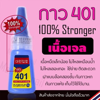 สินค้า กาวต่อเล็บPVC 401 เนื้อเจล ไม่เหลว ไม่หนืด ติดแน่น ติดทน