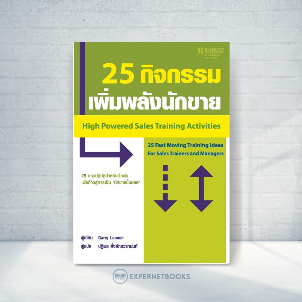 expenet-หนังสือ-25-กิจกรรมเพิ่มพลังนักขาย