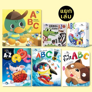 ห้องเรียน หนังสือเด็ก เรียนพยัญชนะอังกฤษ (แยกเล่ม) A-Z ABC