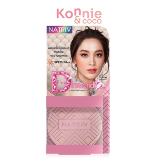 NATRIV Pink Diamond Powder 6g นาทริฟ แป้งผสมรองพื้น.