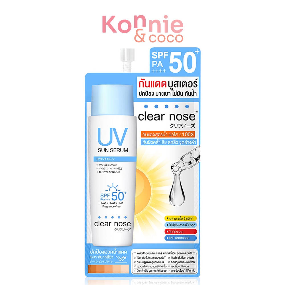 clear-nose-uv-sun-serum-spf50-pa-กันแดดเคลียร์โนส