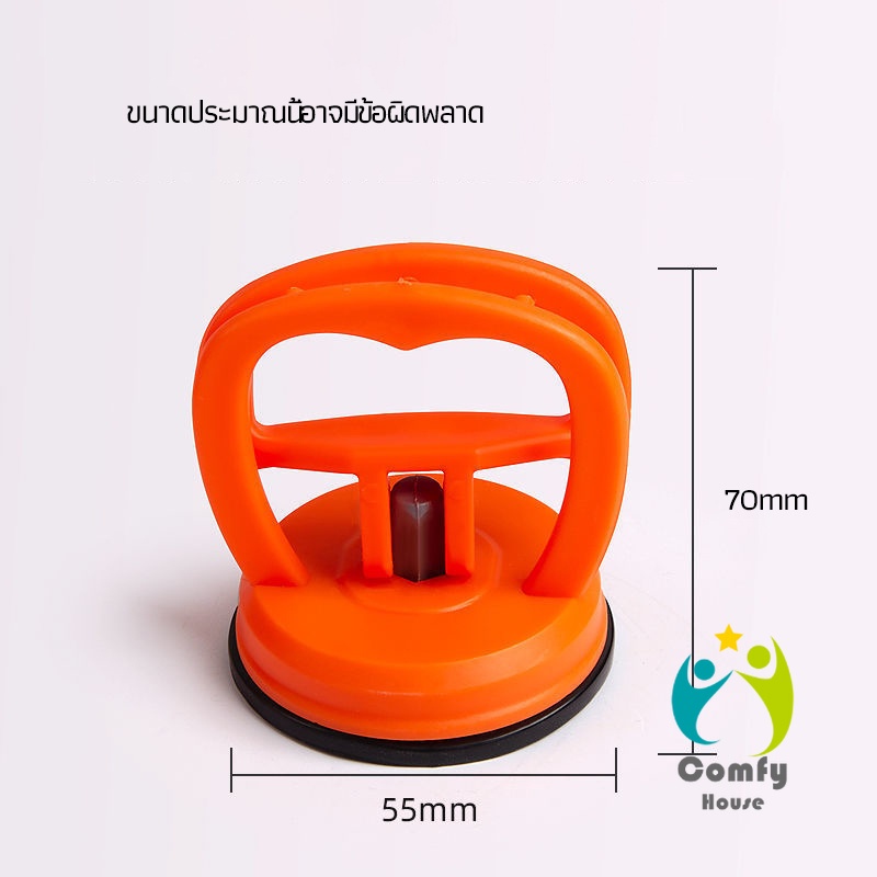 comfy-ตัวดูดรอยบุบ-ดึงรอยบุบ-เครื่องมือดึงรอยบุบรถยนต์-เครื่องดึงรอย-sucker