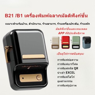 Niimbot B21 B1 B203 เครื่องพิมพ์ฉลากความร้อนไร้สายบลูทูธแบบพกพาเครื่องพิมพ์ผู้ผลิตซูเปอร์มาร์