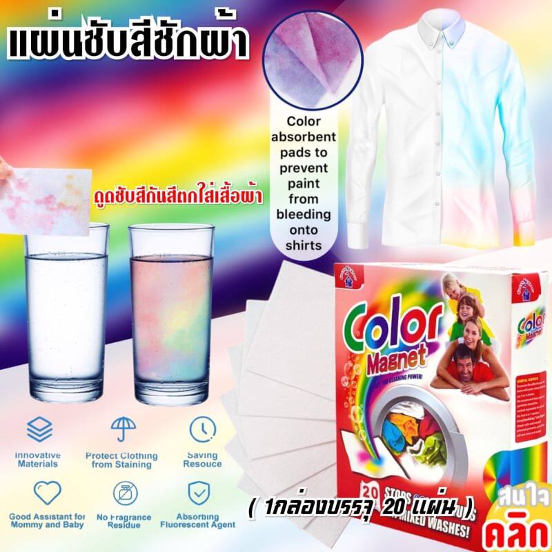 Color magnet แผ่นดูดซับสีกันสีตก ซักผ้า YB | Shopee Thailand