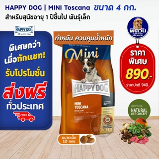 HAPPY DOG-MINI Toscana สุนัขเม็ด-เนื้อเป็ด 4กก.