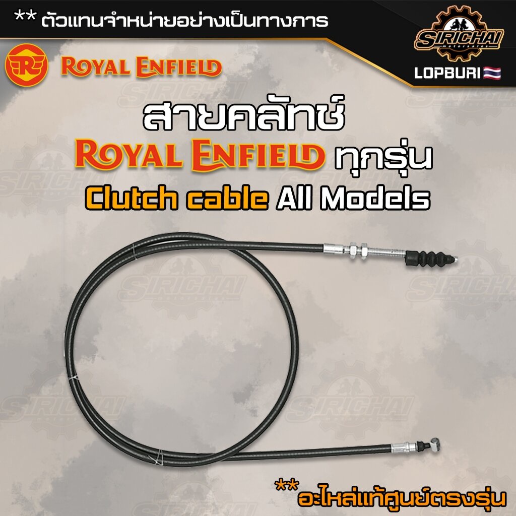 Royal Enfield รวม สายคลัช (Clutch Cable) ทุกรุ่น อะไหล่แท้ศูนย์ classic