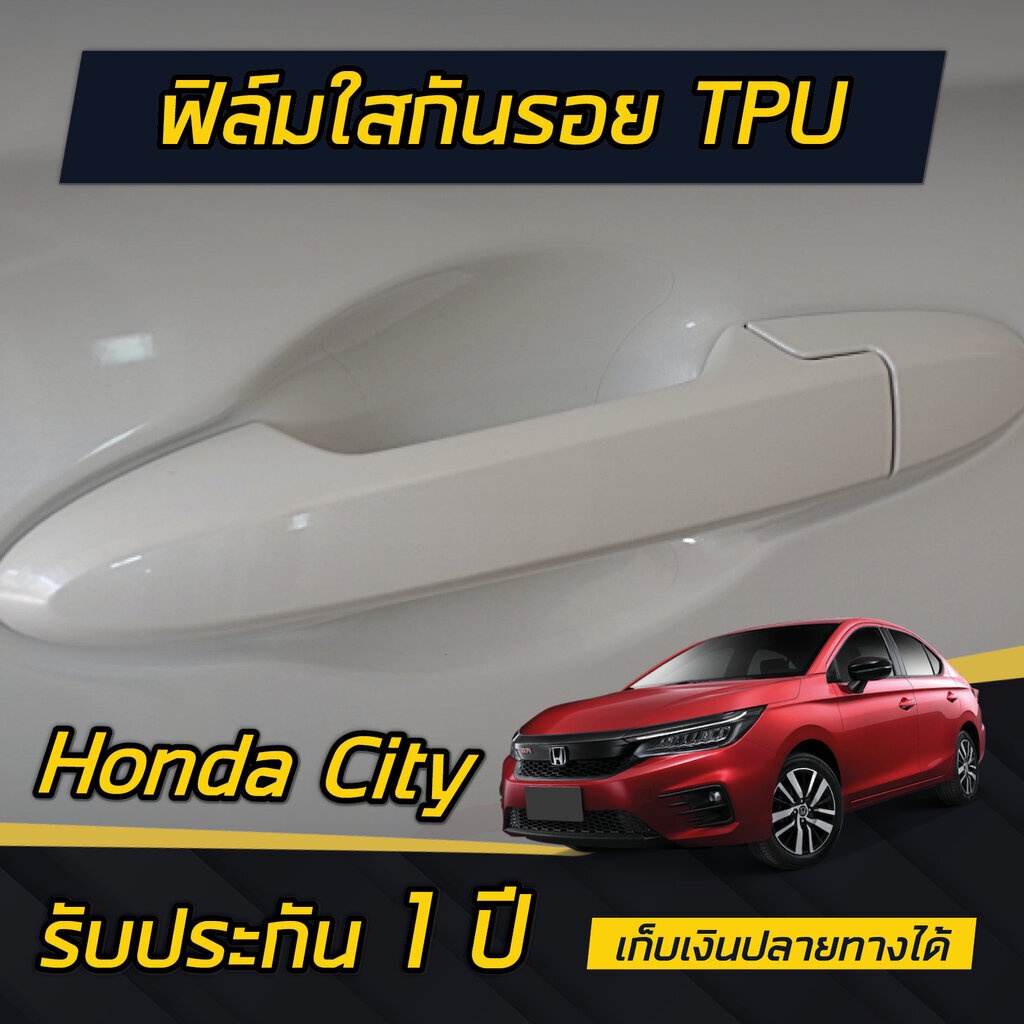 4ประตู-ฟิล์มใสกันรอย-เบ้ามือจับประตู-honda-city-2020-2023-4ประตู-5ประตู-e-hev-ติดได้ทุกรุ่น