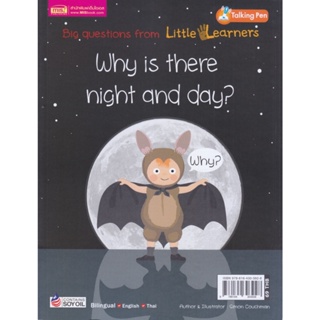 B2S หนังสือ ทำไมมีกลางวันกับกลางคืน : Why is there night and rain?