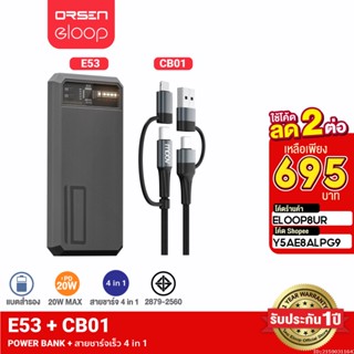 [695บ. ราคาพิเศษ] Orsen by Eloop E53 + Moov CB01 แบตสำรอง 10000mAh พร้อมสายชาร์จ ชาร์จเร็ว 4 in 1 QC 3.0 PD 20W