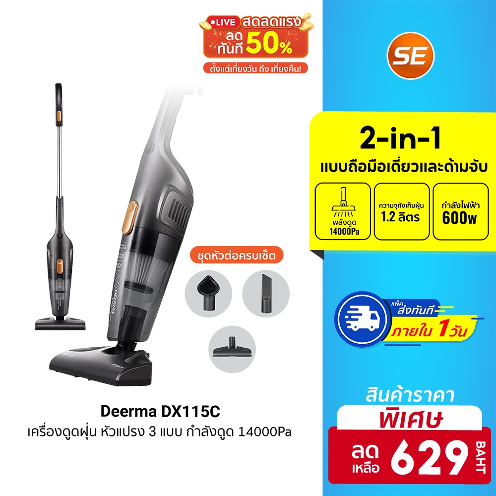 รูปภาพของDeerma DX115C เครื่องดูดฝุ่น หัวแปรง3แบบ กำลังดูด14000Paลองเช็คราคา