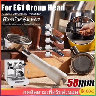 【COD】☕☕☕ E61 ที่จับเครื่องชงกาแฟ 58 มม. Coffee Bottomless Portafilter ที่จับกาแฟไม้เนื้อแข็ง