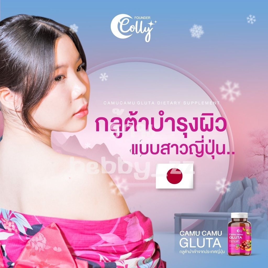 โปร-2-แถม-4-ฟาวเดอร์คอลลี่-คามูคามู-กลูต้า-foundercolly-camucamu-glutaชะลอการเสื่อมสภาพของเซลล์ผิว-ร้านbebby-zz-ของเเท้