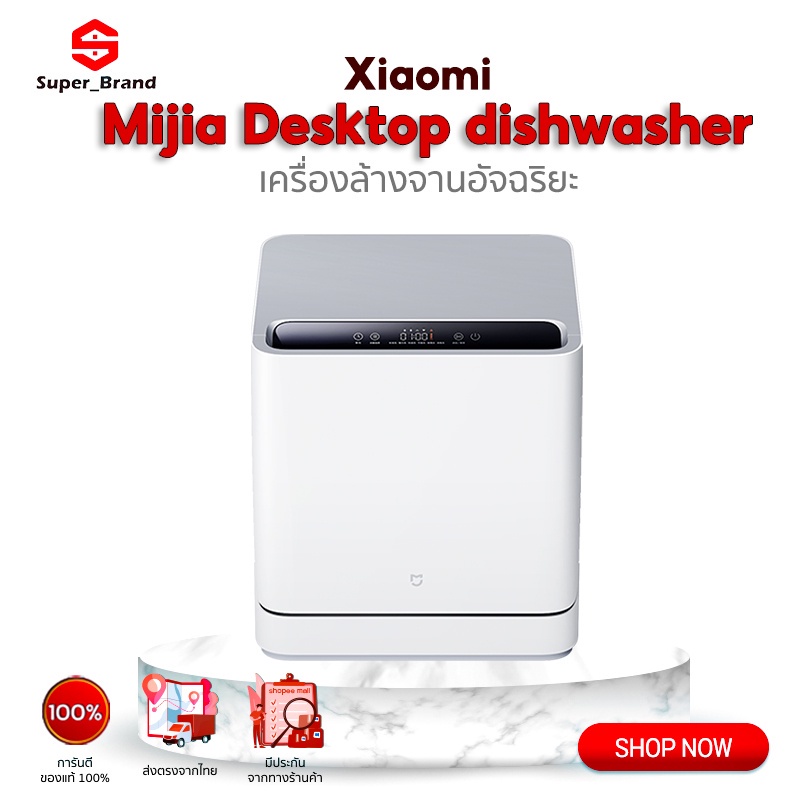 เครื่องล้างจานอัจฉริยะ Xiaomi Mijia Desktop dishwasher 5 set of