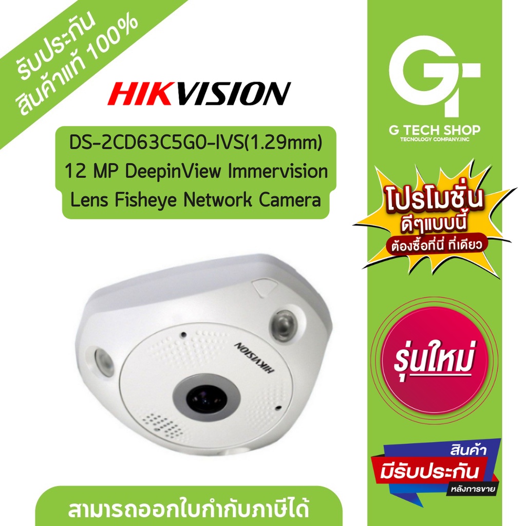 Caméra Surveillance 360° ImmerVision IMV1-1/3 – Neuf – Vision Panoramique