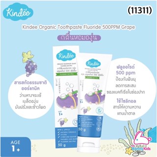 (11311) Kindee Organic Toothpaste คินดี้ ยาสีฟันออร์แกนิค สูตร 500 PPM กลิ่นองุ่น สำหรับเด็ก 1 ขวบขึ้นไป (50 กรัม)