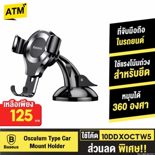 [125บ. 10DDXOCTW5] Baseus Car Mount Holder Phone ที่วางมือถือ ที่ยึดมือถือในรถ ที่จับมือถือในรถยนต์ Osculum Type