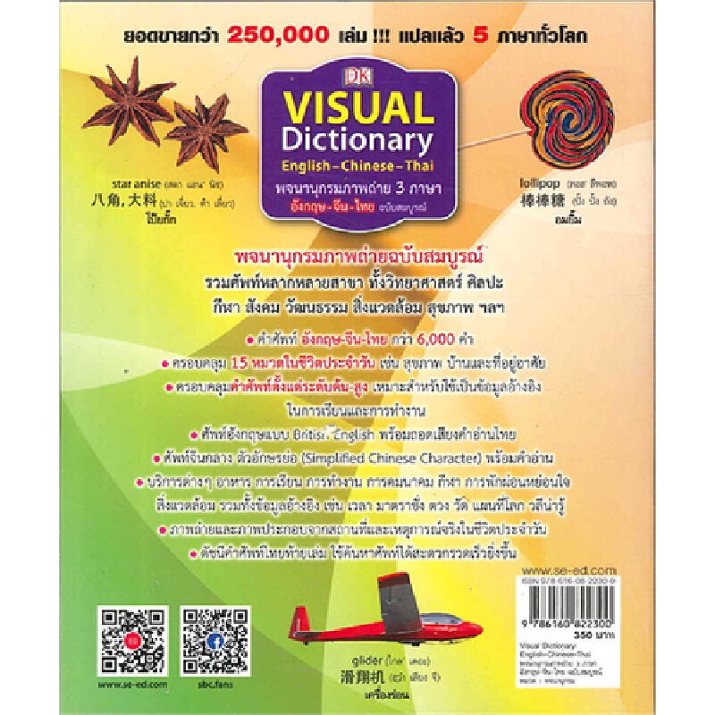 b2s-หนังสือ-พจนานุกรมภาพถ่าย-3-ภาษา-อังกฤษ-จีน-ไทย-ฉบับสมบูรณ์-visual-dictionary-english-chinese-thai