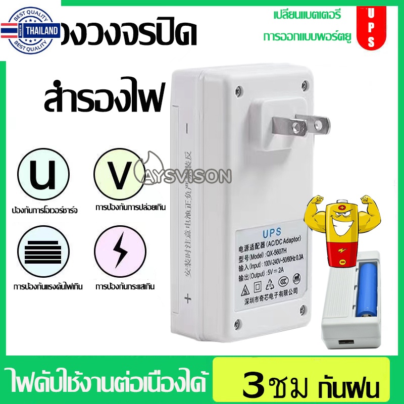 UPS Adapter 5V 2A แหล่งจ่ายไฟสำหรักล้องวงจรปิด ปลั๊กไฟ เครื่องสำรองไฟ ...