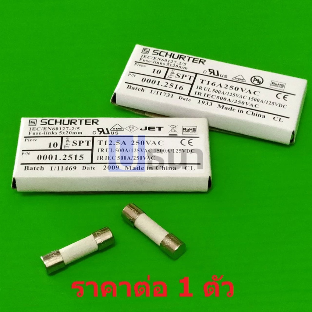 ฟิวส์ Miniature Fuse เซรามิค SCHURTER Ceramic Fuse 5x20mm 250V T12.5A