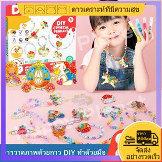 แฮปปี้แพลนเน็ต จี้คริสตัล DIY ปลอดภัยและปลอดสารพิษสำหรับเด็ก ศิลปะและงานฝีมือ ภาพวาด DIY กิจกรรมสำหรับเด็ก ของขวัญวันเกิด ของเล่นเพื่อการศึกษาสำหรับเด็ก montessori ของเล่น