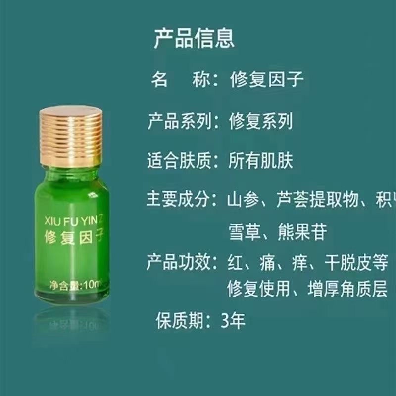 daily-superior-repair-factor-beauty-salon-same-type-of-light-printing-mole-repair-solution-red-removing-repair-agent-medical-postoperative-repair-solution-9-6li