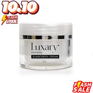 (1ชิ้น) กันแดดลัคชัวรี่ (กันแดดพี่หนิง) Luxary Sunscreen SPF 50